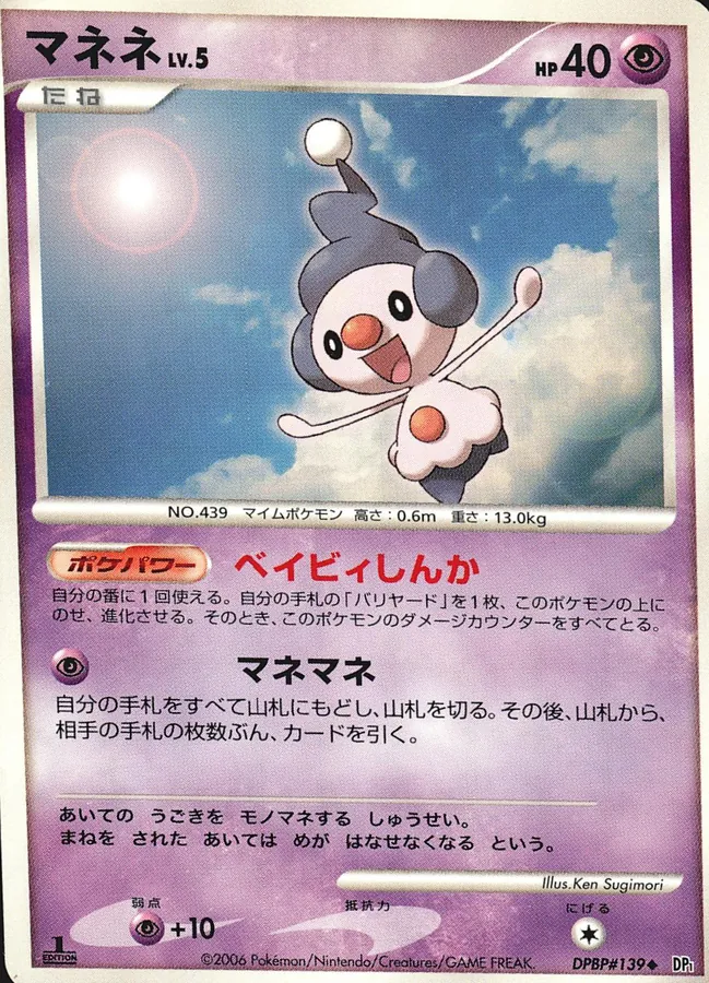 Japanese Space-Time [1st-Edition] Mime Jr. [1st-Edition] Pokémon card
